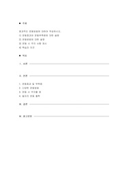 효과적인 운동방법에 대하여 작성하시오.