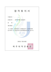 제주대 교육대학원 상담심리 합격 학업계획서