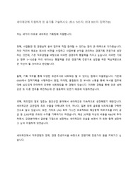 2024 상반기 세아제강 자기소개서 및  PT준비를 위한 기업분석자료