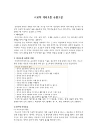 치료적의사소통 완벽 문헌고찰!!!