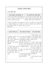 [수업자료] 고등학교 교육학 제9강 수업자료입니다.