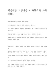음양이 안과 밖으로 내포하고 있는 기운