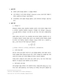 레이놀즈 수 측정