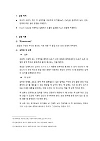 막 분리 실험