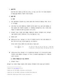 유체 마찰 손실 실험