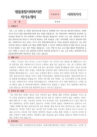 범물종합사회복지관 사회복지사 합격 자기소개서