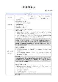 경력기술서 (주요업무와 주요성과-정량,정성)