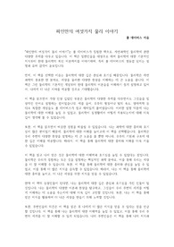 파인만의 여섯가지 물리 이야기(중,고등 추천 도서 A++)