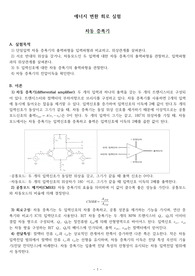 에너지변환실험 A+레포트_차등증폭기