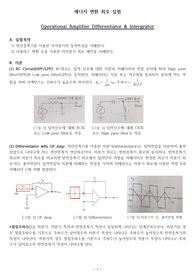 에너지변환실험 A+레포트_미적분기