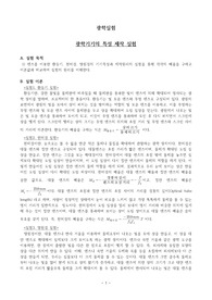 광학실험 A+레포트_광학기기의 특성 제작 실험