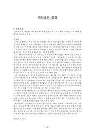 현대물리실험_A+레포트_광전효과 실험 결과