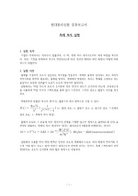 현대물리실험_A+레포트_흑체복사 결과