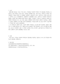 일반화학실험_A+레포트_비타민C 분석 토의