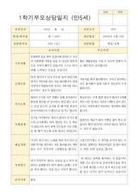1학기 부모 상담일지 만5세 25명