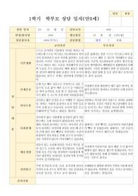 1학기 부모상담일지 만 0세 6명