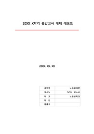 노동법개론_중간고사 대체 레포트 (임금반납, 삭감 등의 법리해석 기준)