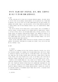 변수의 기능에 따른 분류(독립, 종속, 매개, 조절변수)를 하고 각 변수에 대해 설명하시오.