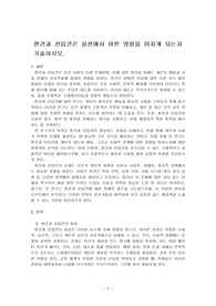 편견과 선입견은 실천에서 어떤 영향을 미치게 되는지 기술하시오.