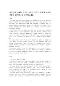 핵개인화 시대에 역기능 가족의 모습은 어떻게 달라질것이라 생각하는지 토론해보세요.
