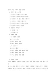 이 책은 국,내외에 유일한 비전 종합 교과 안내서이다. 16년간 비전 강의를 통해 수많은 군장병들과 청소년들이 변화되는 놀라운 일이 일어났다. 교육을 받은 사람들이 스스로 작성한 수천장의 교육 소감문은 감동적이다.  육군 17사단의 비전교육을 수년간 받은 후 사고율이 30프로 감소되었다는 지휘관의 보고는 감동을 넘어 전율을 일으켰다. 17사단과 MOU 기사