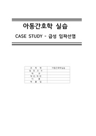 A++ 급성임파선염 문헌고찰 및 간호과정(CASE) 간호진단 3개 평가까지(고체온, 감염위험성, 피로) 완벽포함!!
