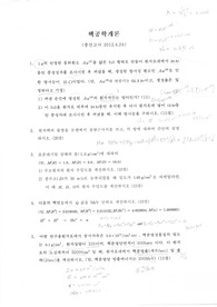 조선대_핵공학개론_중간족보