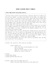 경계성 성격장애 간호과정(CASE) 간호진단2개 수행까지(자해 위험, 사회적 고립) 포함!!