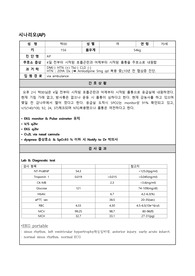 협심증 간호과정(CASE) 간호진단 3개 평가까지(비효율적 호흡양상, 급성통증, 활동지속성 장애) 포함!!