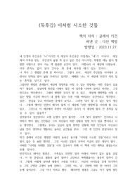 클레어 키건의 소설 &quot;이토록 사소한 것들&quot;을 읽고 쓴 개인적인 독후감입니다.