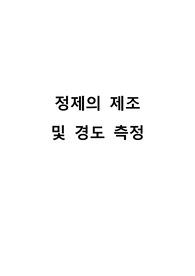 정제의 제조 및 경도 측정