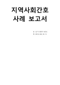 A+)동안구보건소 지역사회간호실습 지역조사 분석 및 간호계획