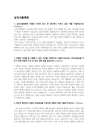 [2025년 대비] 삼성서울병원 자기소개서