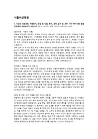 [2025년 대비] 서울아산병원 자기소개서