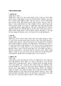 [2025년 대비] 이화여자대학교의료원 자기소개서