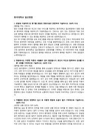 [2025년 대비] 일산 동국대병원 자기소개서