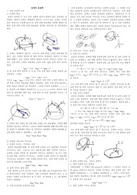 [정리문] &lt;역학&gt; 2. 강체운동학