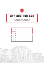 경북대학교 캠퍼스 레포트 표지 및 목차 양식