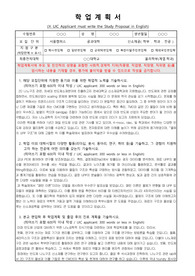 [자소서] 연세대 공대 편입 합격자기소개서