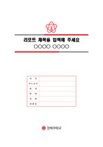 경북대학교 심플한 레포트 표지 및 목차 양식