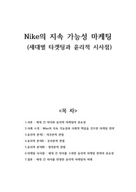 세대별 타겟팅과 윤리적 시사점