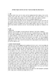 4주차에서 학습한 프로이트의 성격 평가 기법 중 꿈 분석을 직접 경험 해 봅시다.