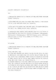 (합격인증)2023 상반기 대한적십자사 서류 합격 자소서