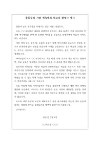 초등학교 총동창회 기별 체육대회에서 학교장이 하는 환영사 예시입니다. 학창시절의 추억을 떠올리게 하는 매우 감동적인 축사입니다