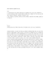 [합격인증] 2022 삼성물산(리조트) 서류전형 합격 자소서