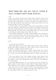발달의 개념을 발달, 성장, 성숙, 학습으로 구분하여 정리하고 인간발달의 일반적 원리를 정리하시오.