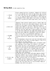 간호직 가족관계  및  가정환경, 본인의 성격, 종교활동  및 취미관계, 간호철학  및  직업관 ,기타 참고 사항 (지원동기)