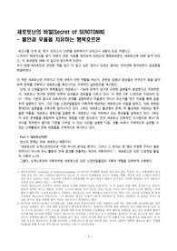 생명2 세특 (호르몬에 대한 것)