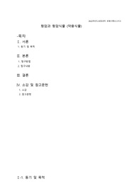 항암과 항암식물(생명 세특)