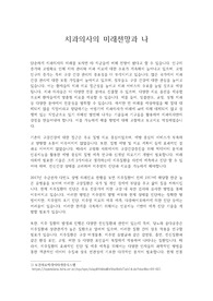 치과의사의 미래전망과 나